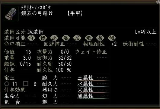 鎖表の弓懸けの画像