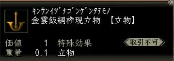 金雲飯綱権現立物の画像