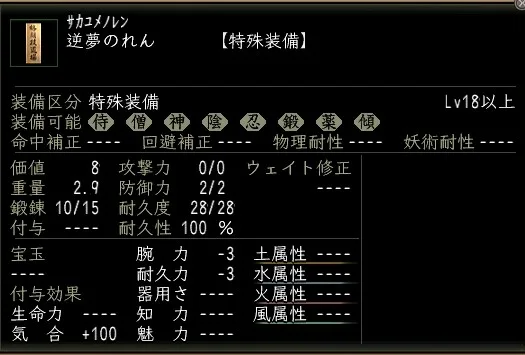 逆夢のれんの画像
