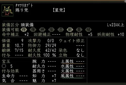 賜り兜の画像