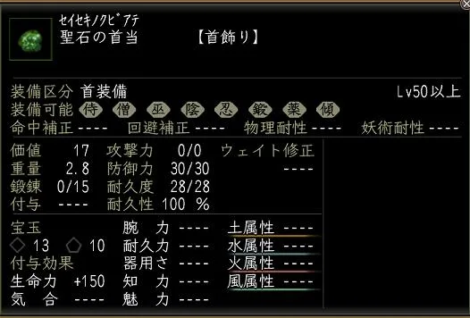 聖石の首当の画像