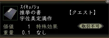 推挙の書/宇佐美定満作の画像