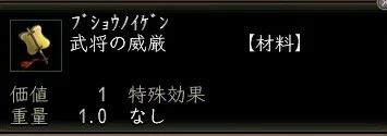 武将の威厳の画像