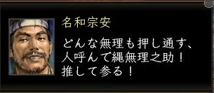 名和宗安:名和台詞