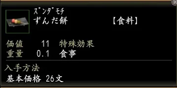 ずんだ餅の画像