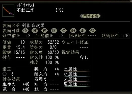 不動正宗の画像