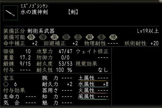 水の護神剣の画像