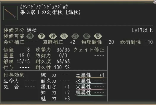 果心居士の幻術杖の画像