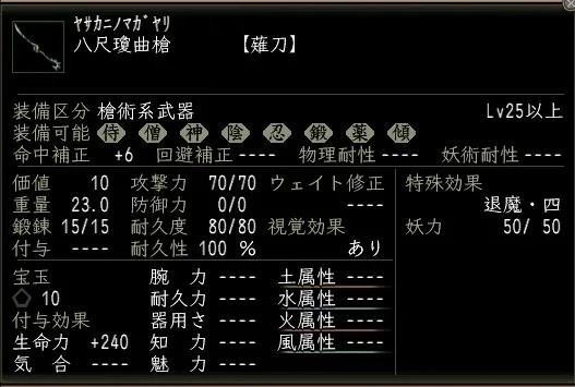 八尺瓊曲槍の画像