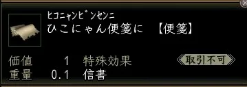 ひこにゃん便箋にの画像