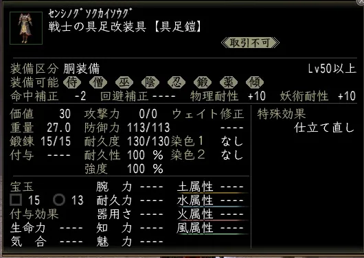 戦士の具足改装具の画像