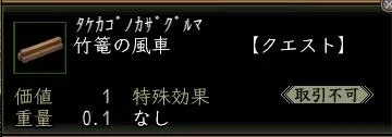 竹篭の風車の画像