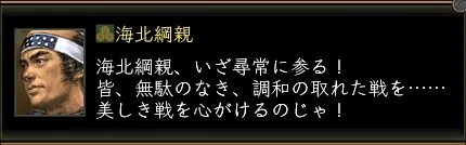 海北綱親_拠点戦(出撃)_01の画像