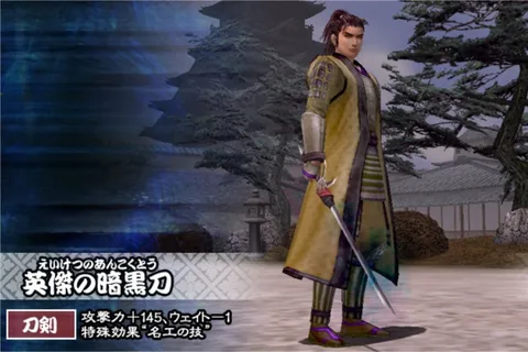 英傑の武器:英傑の暗黒刀