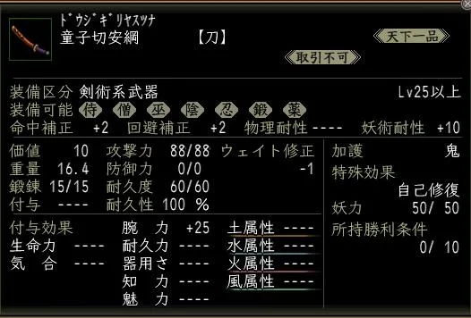 童子切安綱2の画像