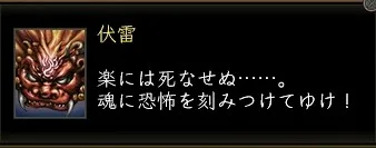 伏雷(根の国):伏雷セリフ