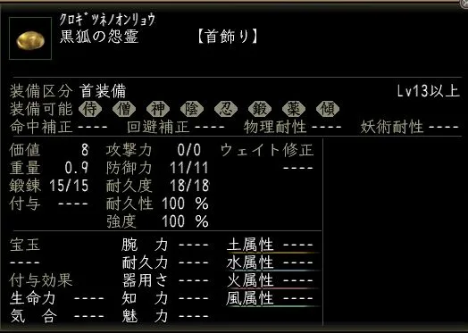 黒狐の怨霊の画像