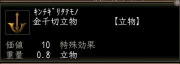 金千切立物の画像
