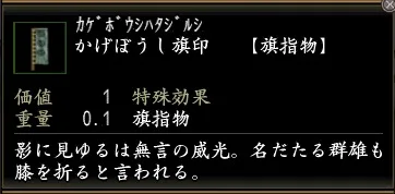 かげぼうし旗印の画像