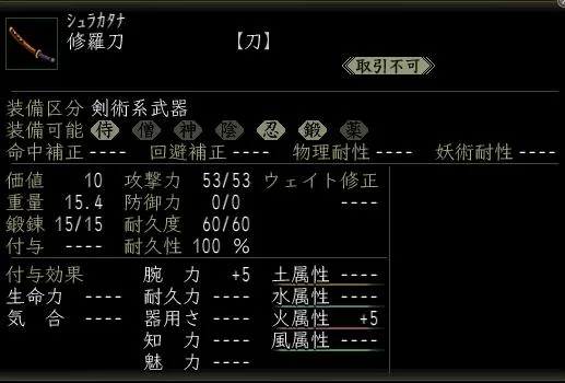 修羅刀の画像