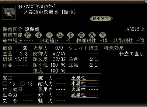 一ノ谷頭巾改装具:一ノ谷頭巾1