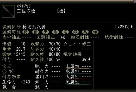 王佐の槍の画像