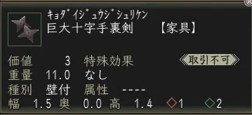 巨大十字手裏剣の画像