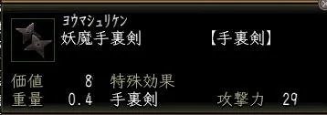 妖魔手裏剣の画像