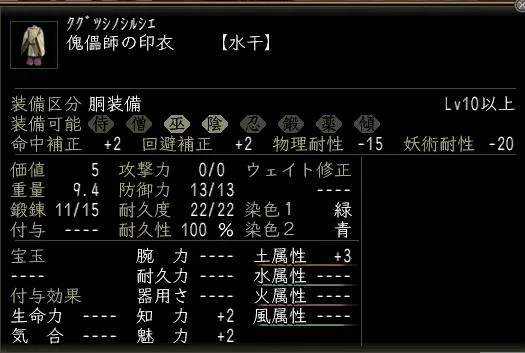 傀儡師の印衣の画像