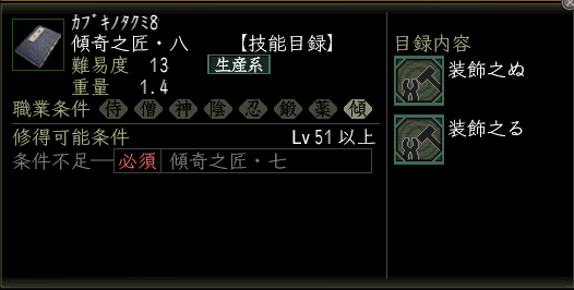傾奇之匠・八の画像