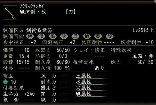 風流剣・改の画像
