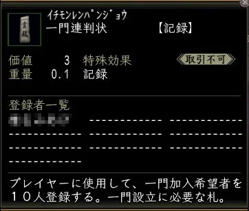 一門連判状00の画像