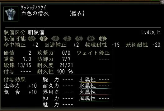 血色の僧衣の画像