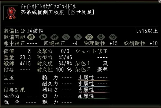 茶糸威桶側五枚胴の画像
