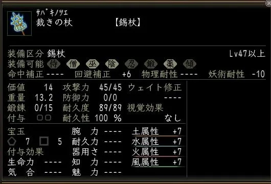 裁きの杖の画像