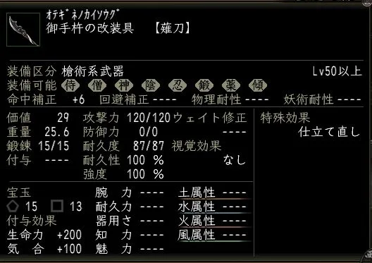 御手杵の改装具の画像