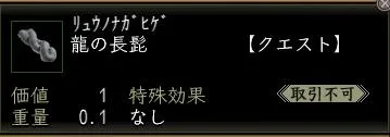 龍の長髭の画像