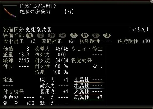道順の密殺刀の画像