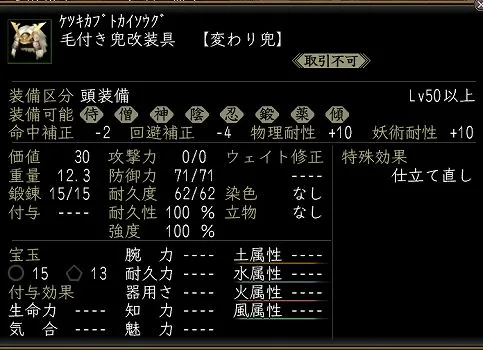 毛付き兜改装具:毛付き兜1