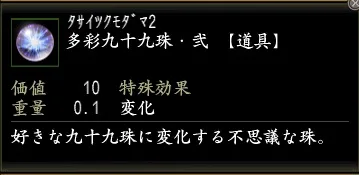 多彩九十九珠・弐の画像
