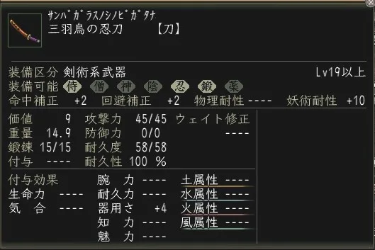 三羽烏の忍刀:三羽烏忍刀