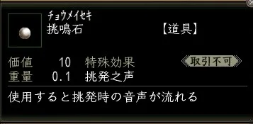 挑鳴石の画像