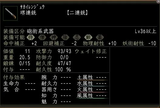 堺連銃の画像