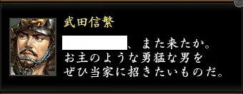 武田信繁3の画像