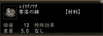 零落の綿の画像