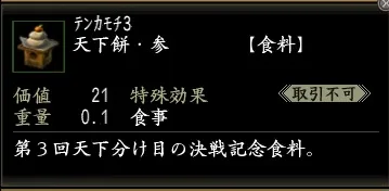 天下餅・参の画像
