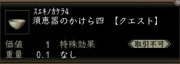 須恵器のかけら四の画像
