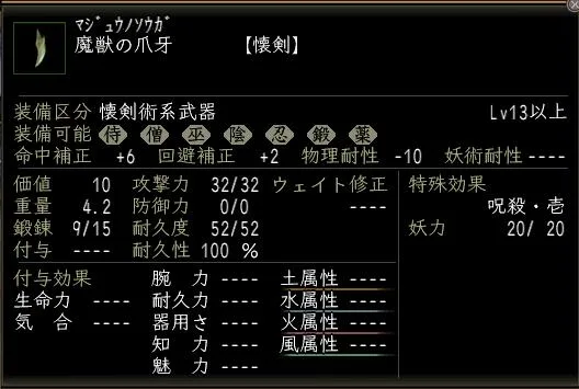 魔獣の爪牙の画像