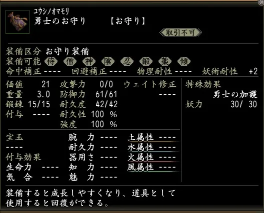 勇士のお守りの画像