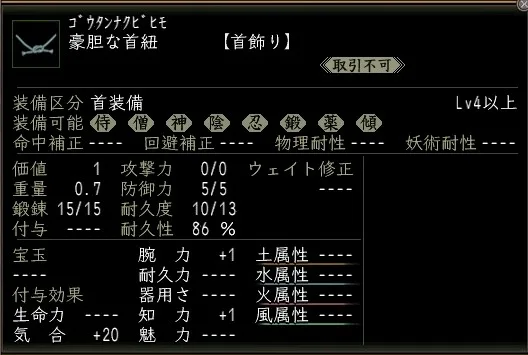 豪胆な首紐の画像